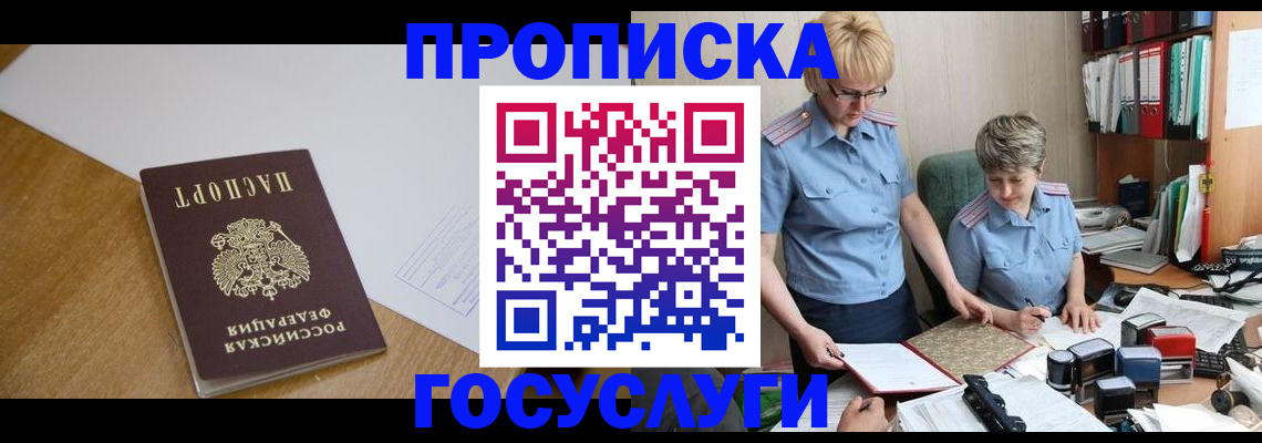 прописка штамп в Иркутске