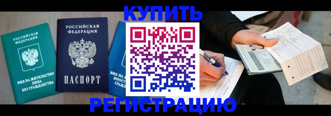 прописка для школы в Иркутске