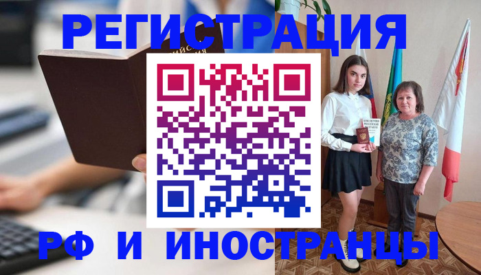 прописка для работы в Иркутске