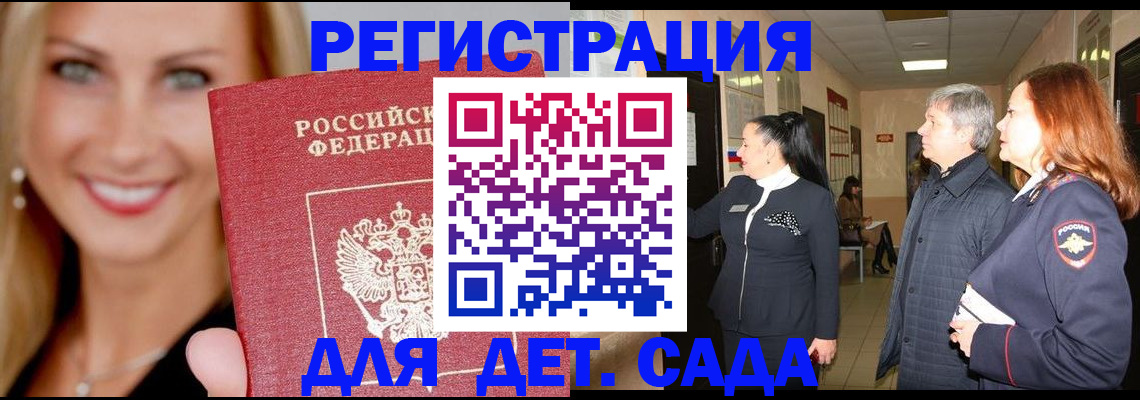 временная регистрация для школы в Иркутске