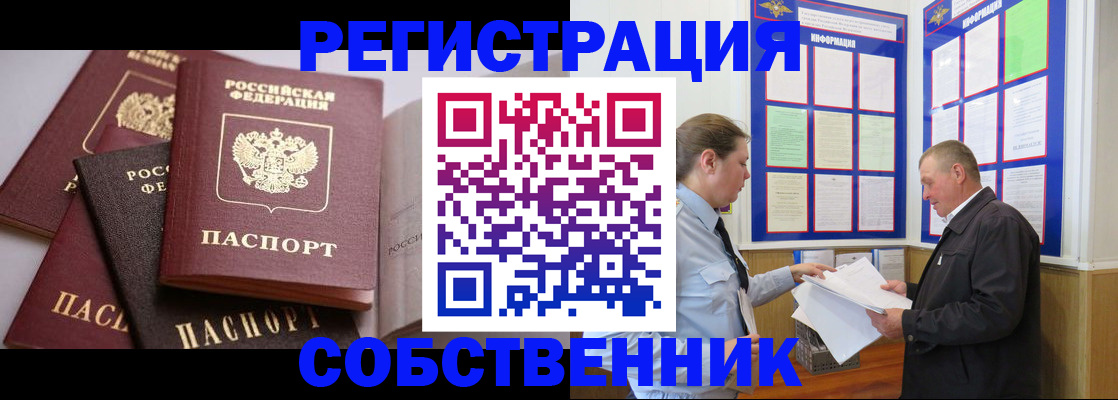прописка в Иркутске